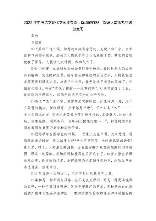 2022年中考语文现代文阅读专练：毕淑敏作品  部编人教版九年级总复习
