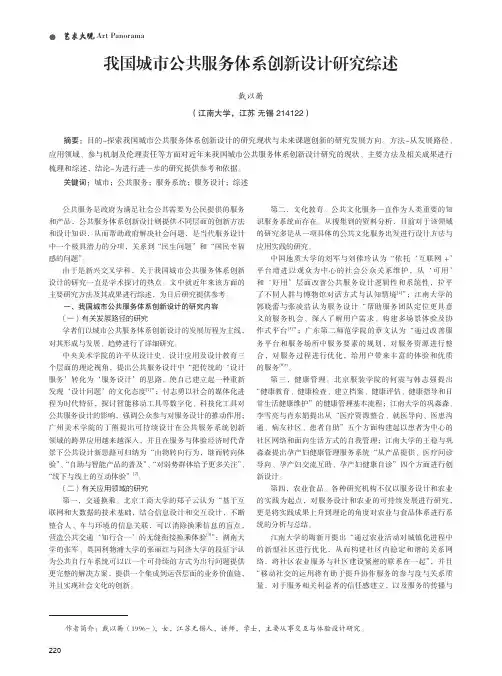 我国城市公共服务体系创新设计研究综述