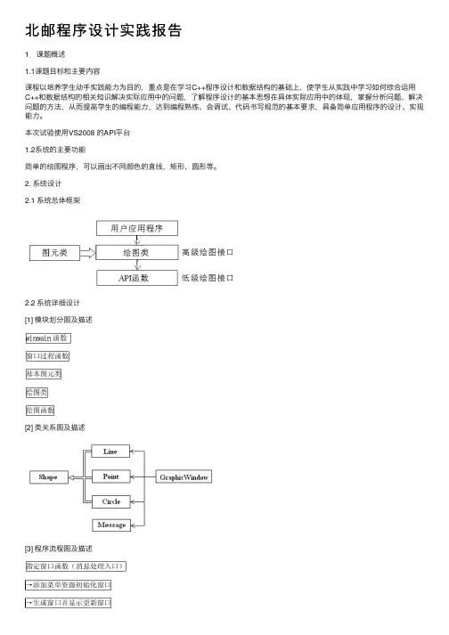 北邮程序设计实践报告