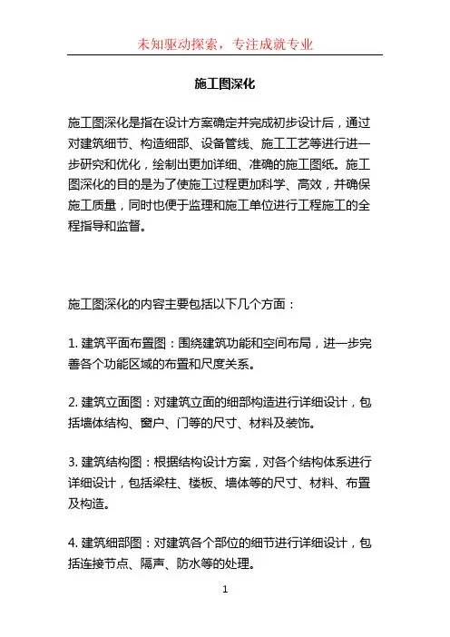 施工图深化