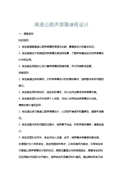 高速公路声屏障课程设计