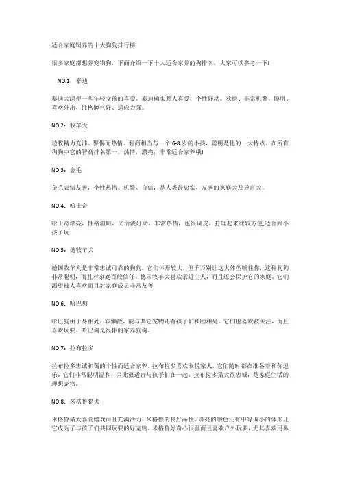 适合家庭饲养的十大狗狗排行榜