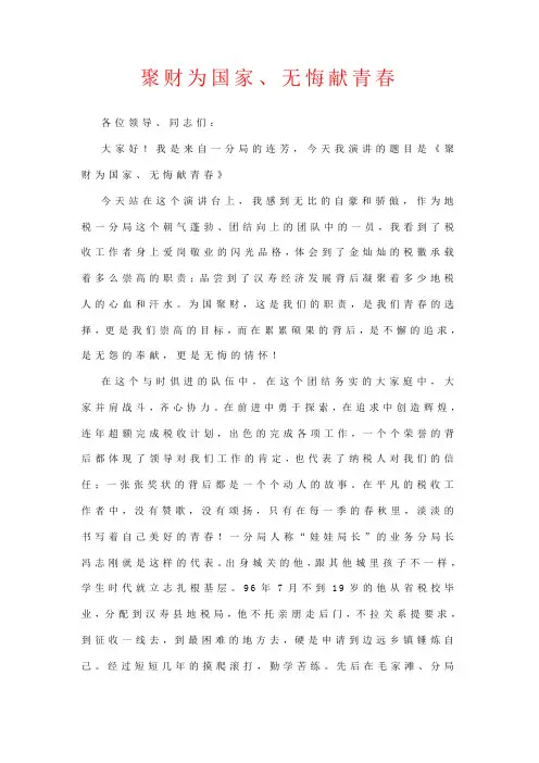 中国梦 地税梦演讲稿(税务人员专用,精华2篇)
