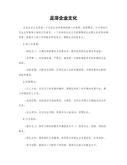 足浴企业文化