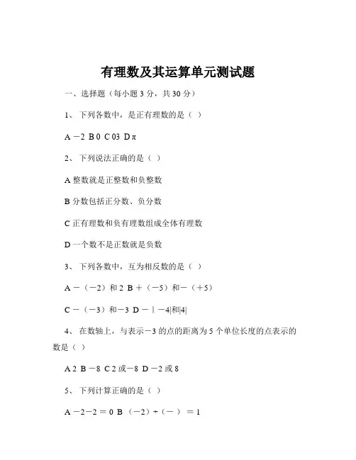 有理数及其运算单元测试题