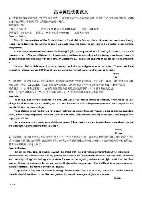 高中英语优秀作文范文背诵17篇