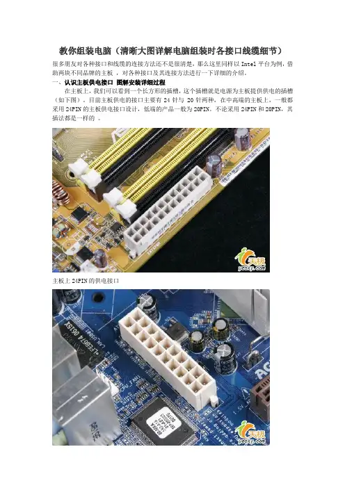 组装电脑图文教程