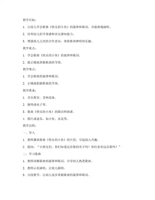幼儿园中班弹唱教案模板