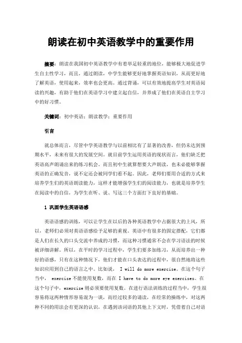 朗读在初中英语教学中的重要作用