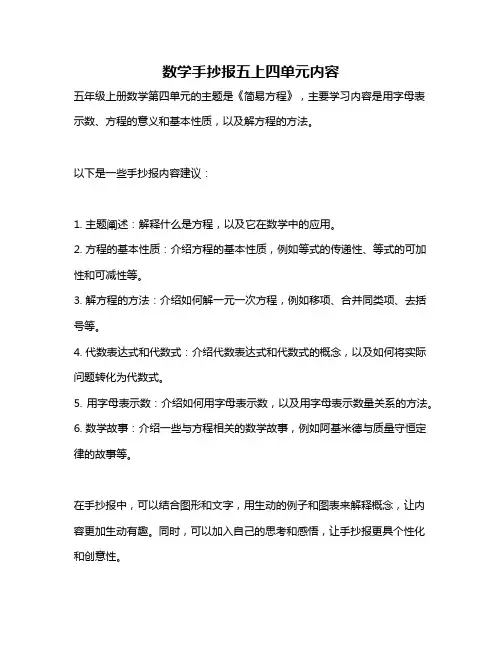 数学手抄报五上四单元内容