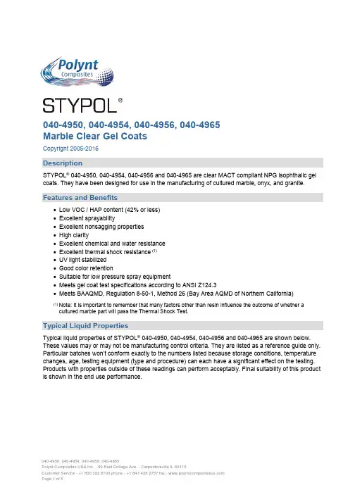 STYPOL 040-4950 4954 4956 4965 透明高分辨率钢琼酯粘合剂说明书