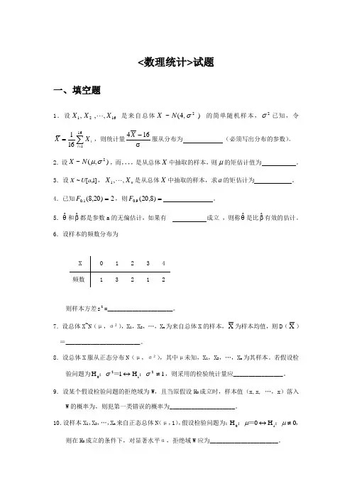 数理统计试题