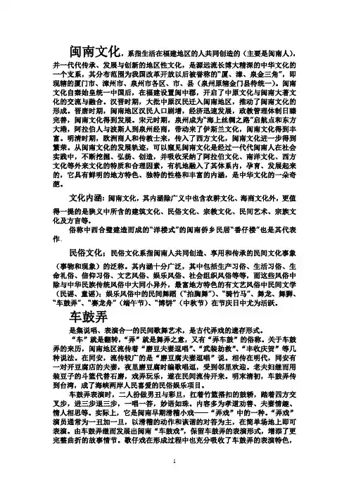 闽南文化