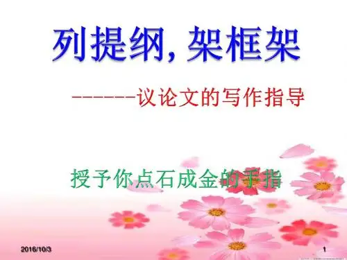 高考作文列提纲(议论文)