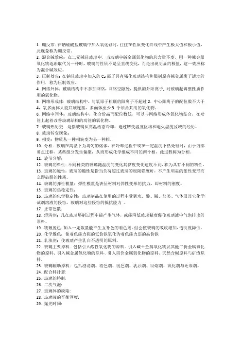 玻璃工艺学试题库