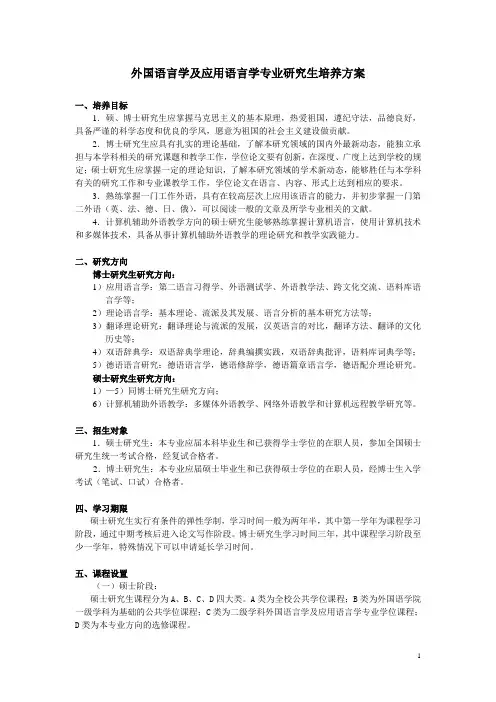 外国语言学及应用语言学-南京大学研究生院