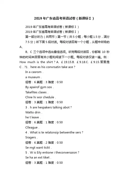 2019年广东省高考英语试卷（新课标Ⅰ）