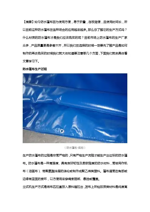 防水篷布