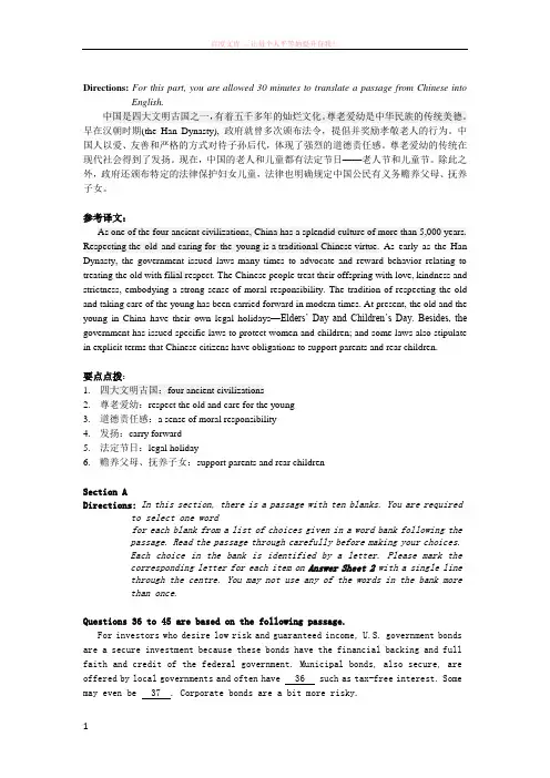 2016英语六级翻译、阅读真题解析 (1)
