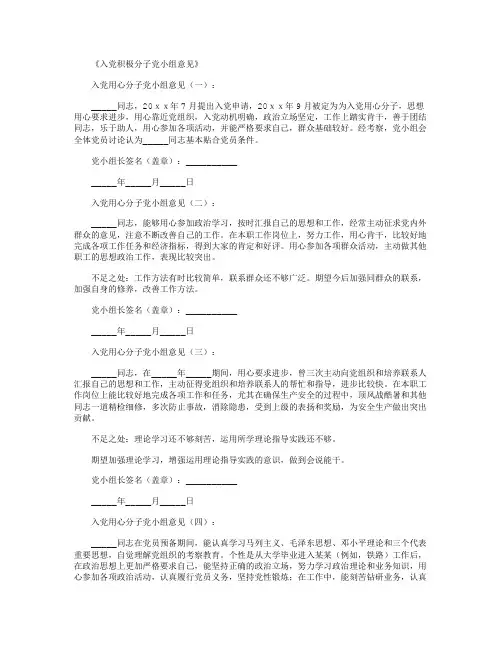 入党积极分子党小组意见_范文(精华版)