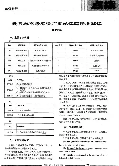 近五年高考英语广东卷读写任务解读