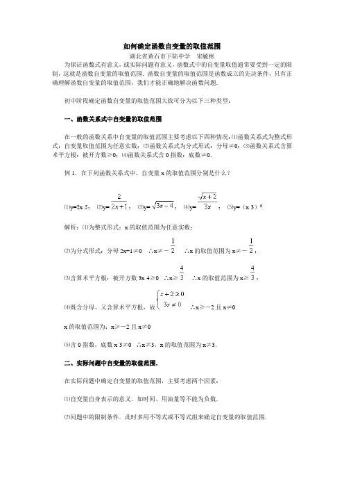 初中数学如何确定函数自变量的取值范围
