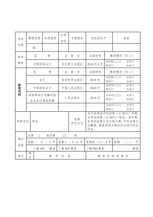 财务会计教学日历