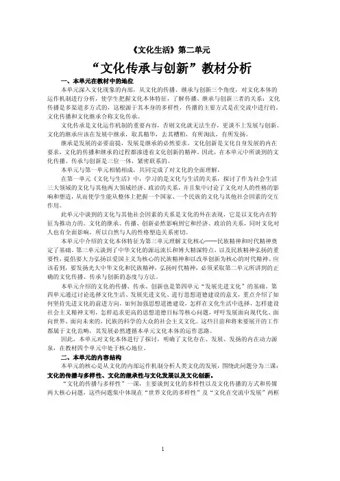 《文化生活》第二单元教材分析