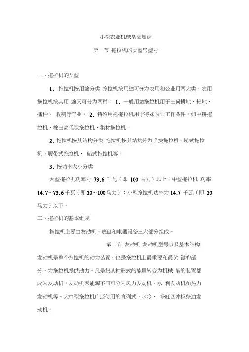 农业机械基础知识