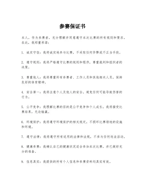 参赛保证书
