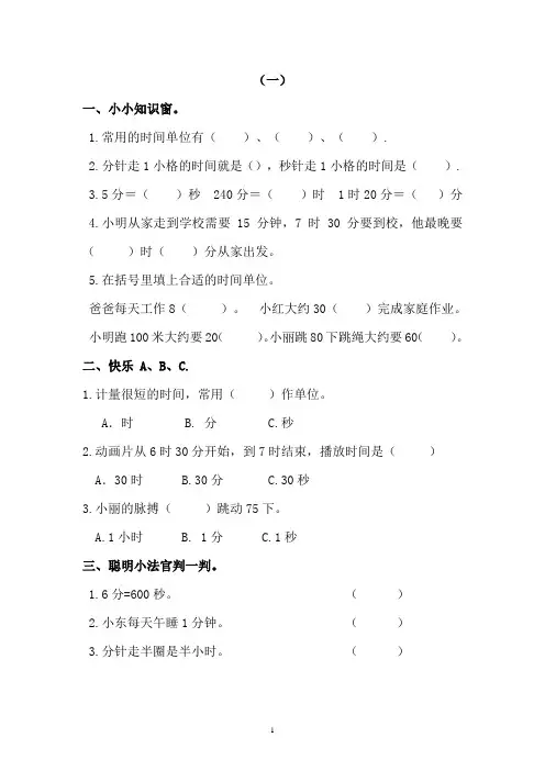 苏教版三年级数学寒假作业全套