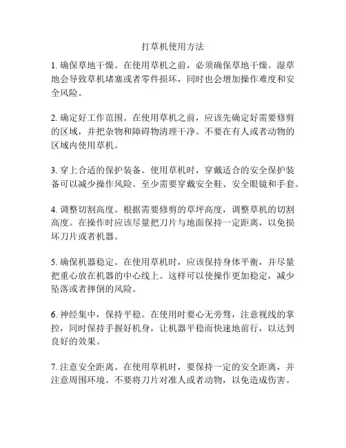 打草机使用方法