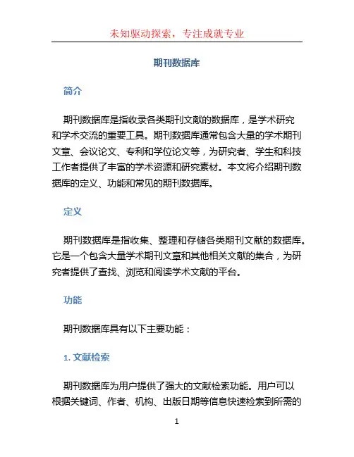 期刊数据库