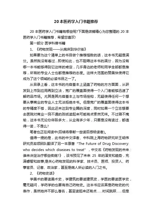 20本医药学入门书籍推荐