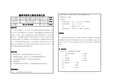 第九章简单机械 单元集体备课记录