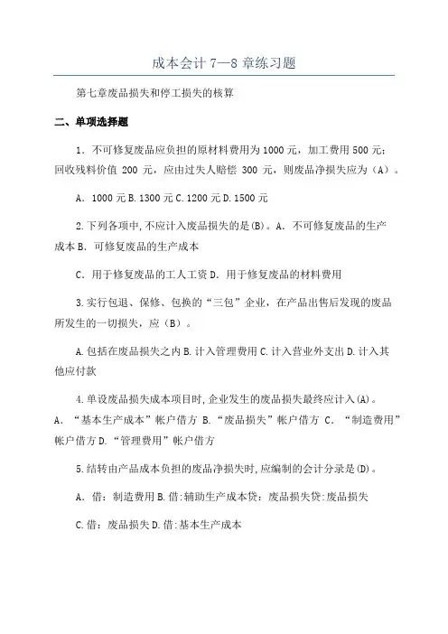 成本会计7—8章练习题