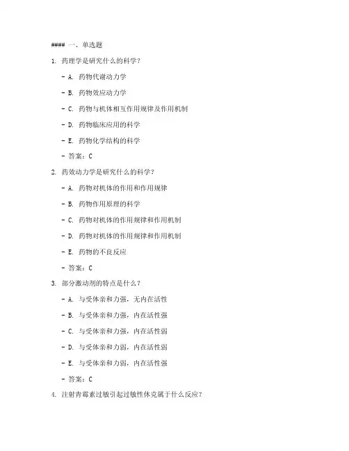 护理药理学试题库及参考答案