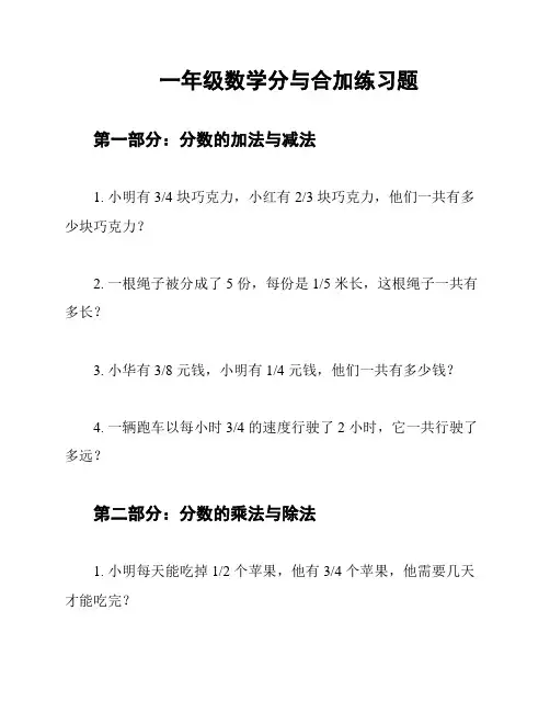 一年级数学分与合加练习题