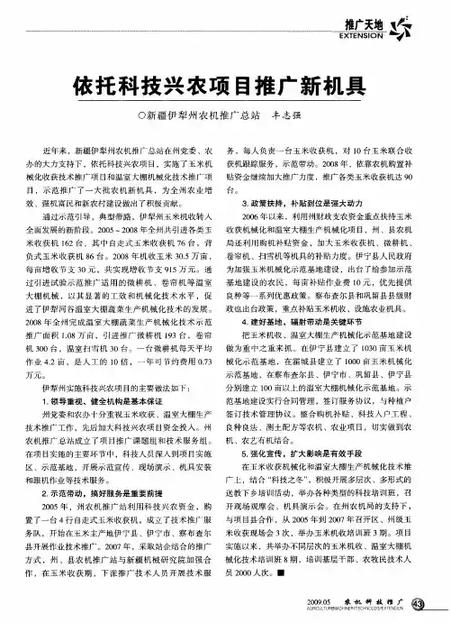 依托科技兴农项目推广新机具