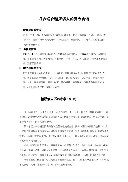 糖尿病患者的饮食