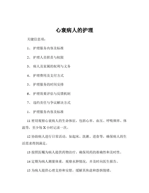 心衰病人的护理