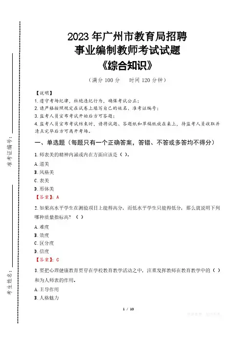 2023年广州市教育局招聘事业编制教师考试真题