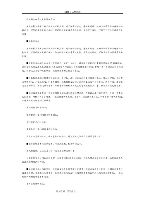 检验科室内质控失控处理方法