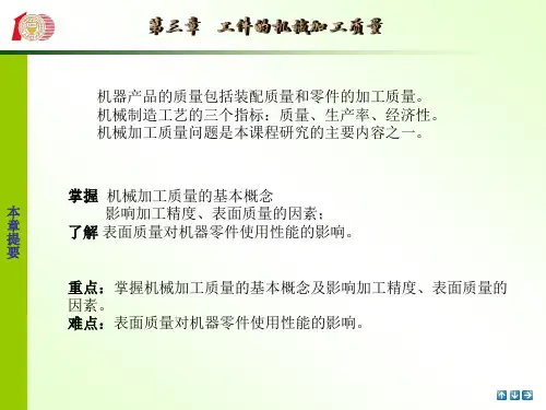 《汽车制造工艺学》第三章课件
