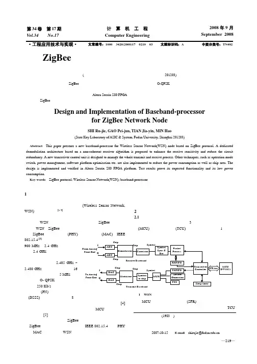 ZigBee网络节点基带处理器的设计与实现