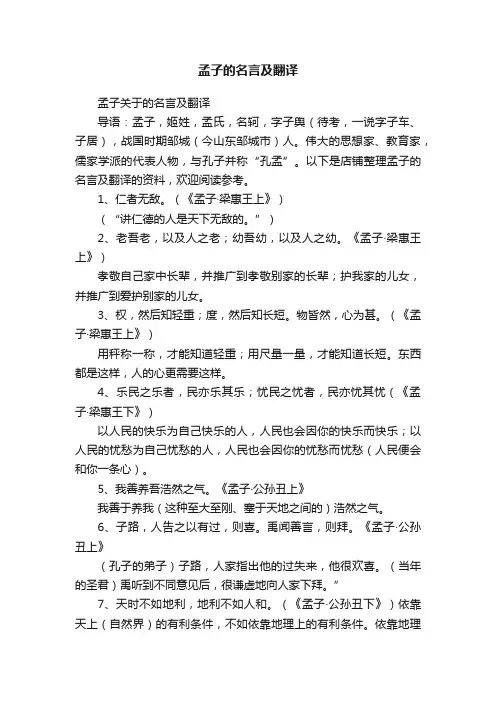 孟子的名言及翻译