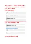 影视鉴赏习题答案完整版 (最新最完整)
