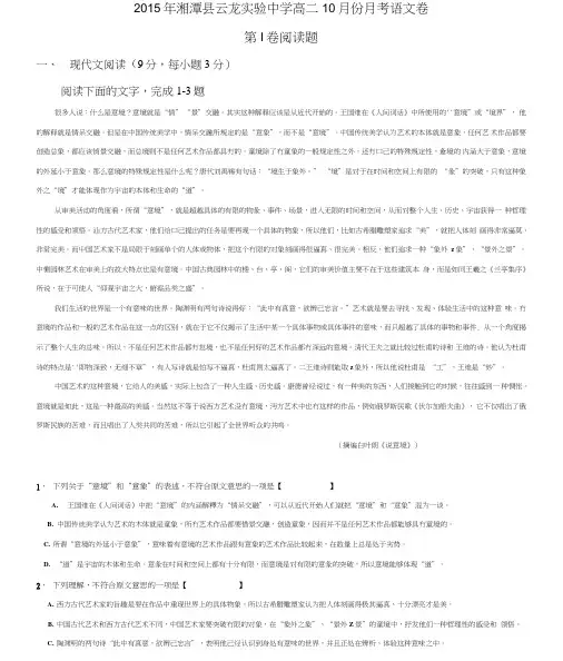 湘潭县云龙中学高二10月份月考问卷.doc