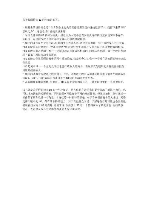 假面骑士冷知识