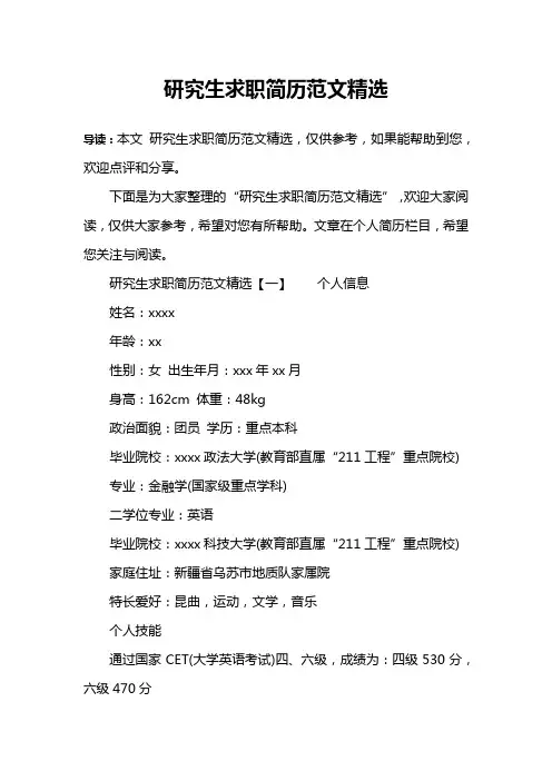 研究生求职简历范文精选